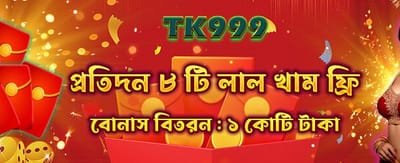 সেরা গেমিং অভিজ্ঞতার জন্য লগইন করুন