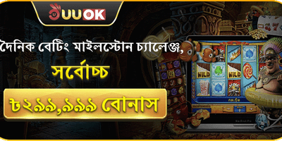 বন্ধুকে রেফার করুন বোনাস