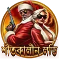 ভাগ্য পরীক্ষা করুন এবং বোনাস জিতুন